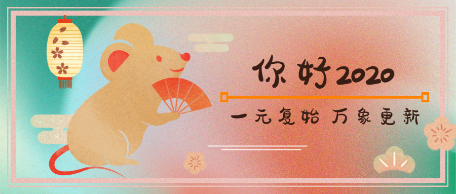 新的一年，k1体育艾普祝大家万事顺意！