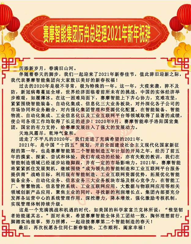 k1体育艾普新春祝辞