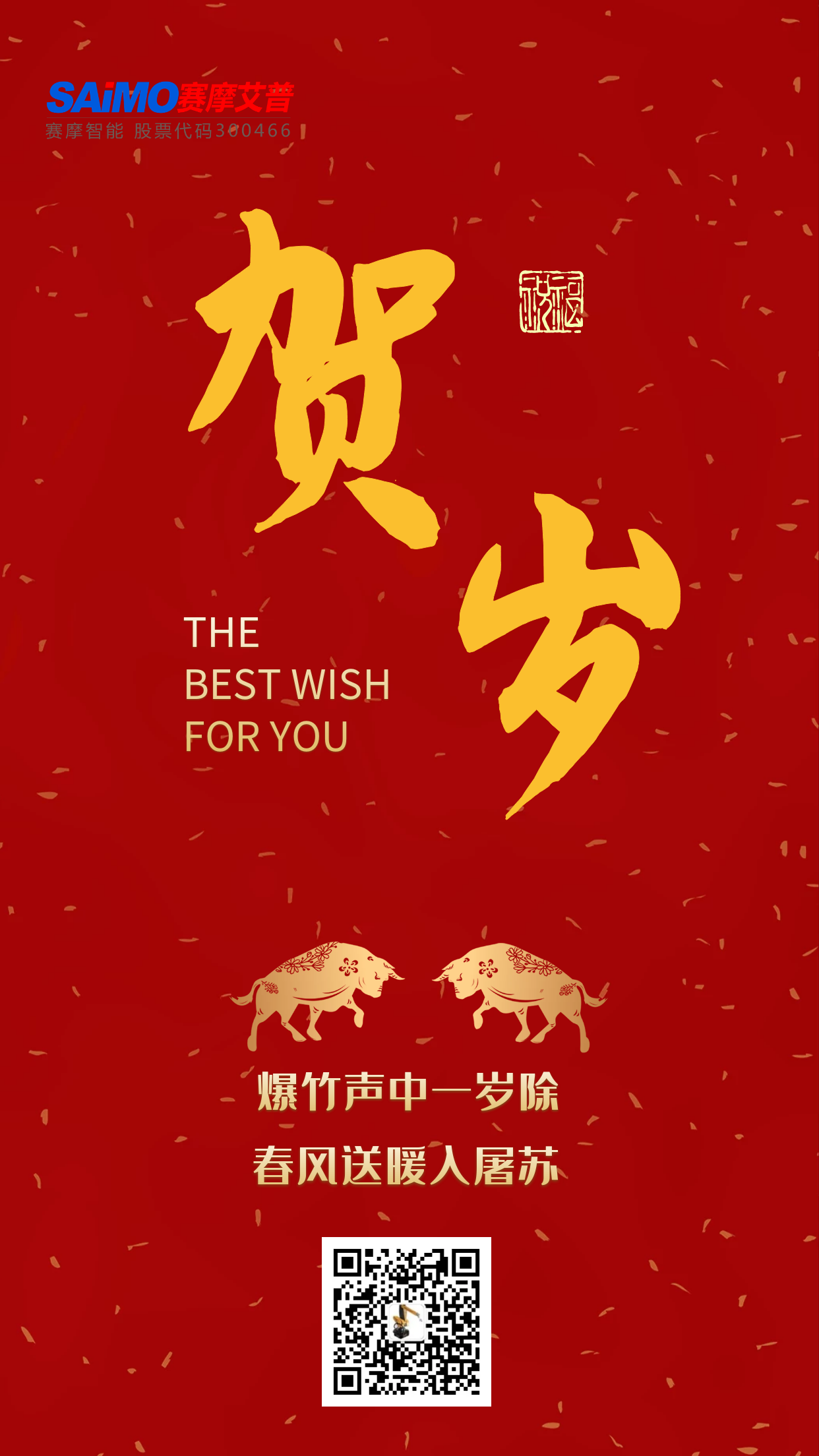 k1体育艾普恭贺新禧